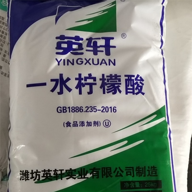 专业直供英轩柠檬酸