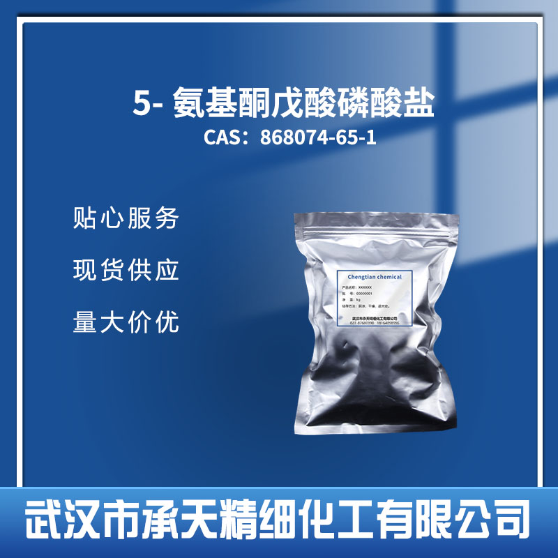 5-氨基酮戊酸磷酸盐 868074-65-1