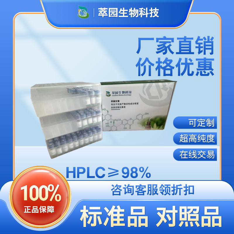 马尔敏；14957-38-1；自制中药标准品对照品;科研实验;HPLC≥98%