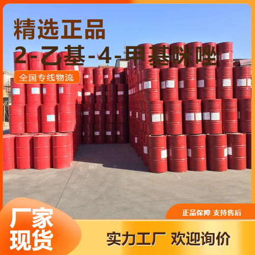 可发样品  2-乙基-4-甲基咪唑 粘接剂浸渍剂 931-36-2 可发样品