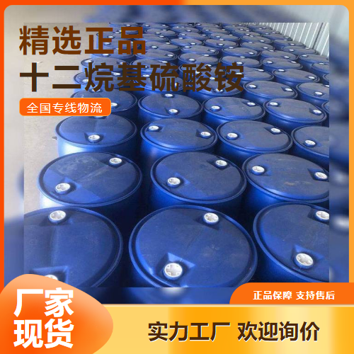 可换包装  十二烷基硫酸铵 发泡剂清洁剂 2235-54-3 可换包装