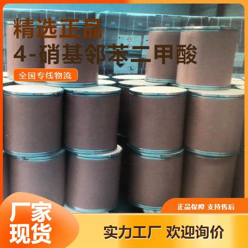 小量拿样  4-硝基邻苯二甲酸 中间体染料合成 610-27-5 小量拿样