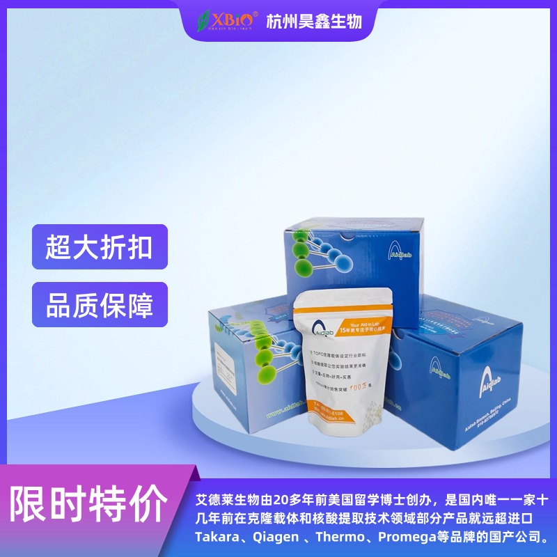 EASYspin 组织/细胞RNA快速提取试剂盒