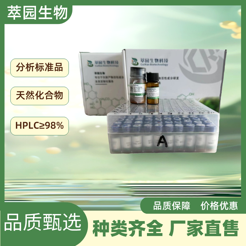 桑皮苷F；193483-95-3；自制中药标准品对照品;科研实验;HPLC≥98%