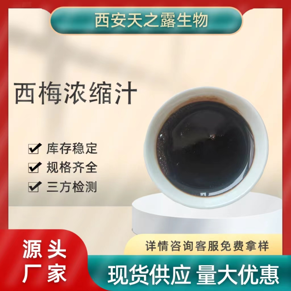 智利西梅浓缩汁原料工厂 6倍浓缩西梅汁糖度≥70 现货西梅汁量大优惠