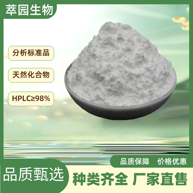 桑皮酮G；75629-19-5；自制中药标准品对照品;科研实验;HPLC≥98%