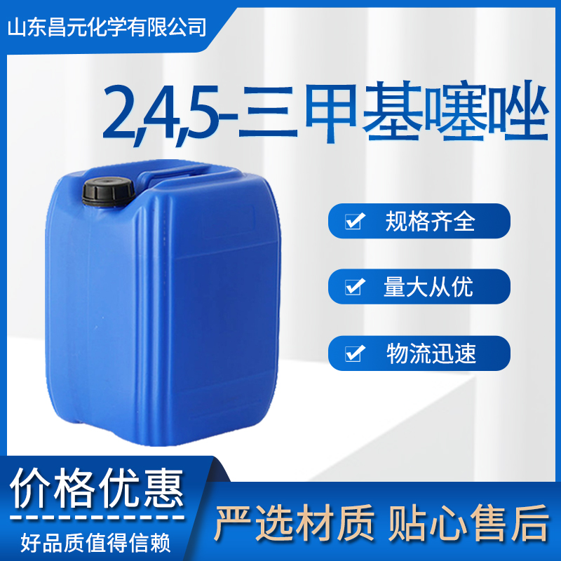 2,4,5-三甲基噻唑 食用香精 13623-11-5 含量99% 质量好 工业级 中间体