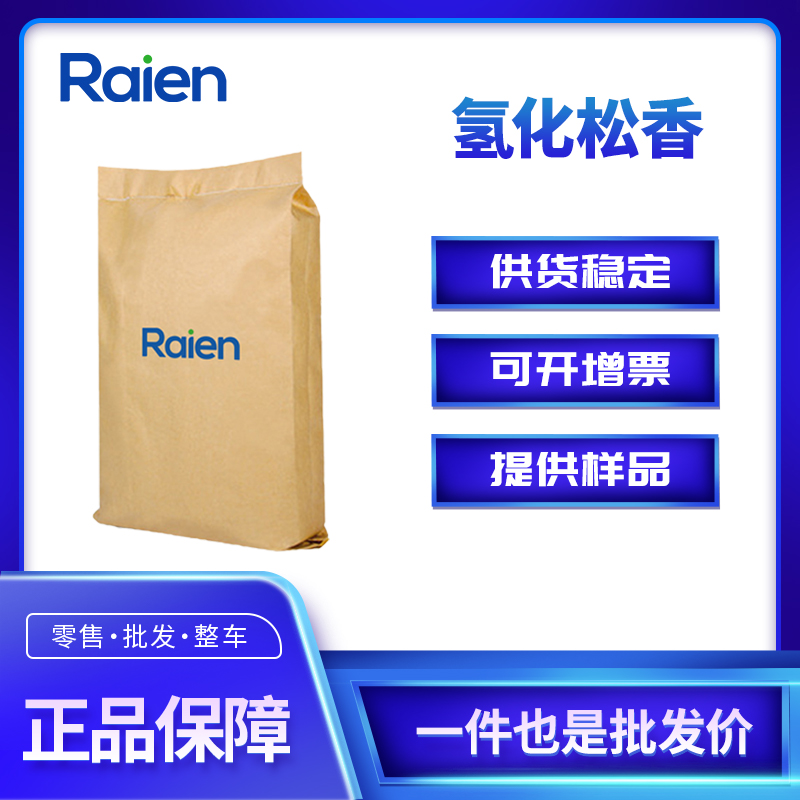 氢化松香 65997-06-0 应用于胶粘剂、合成橡胶、涂料、油墨、造纸、电子、食品