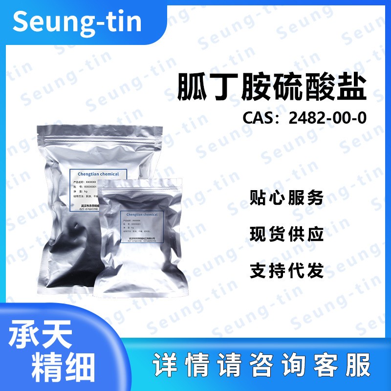 胍丁胺硫酸盐 2482-00-0