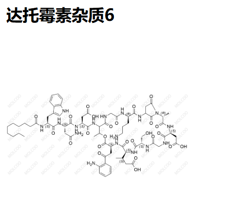 达托霉素杂质6-杂质对照品