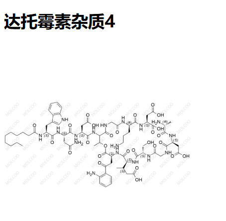 达托霉素杂质4-杂质对照品