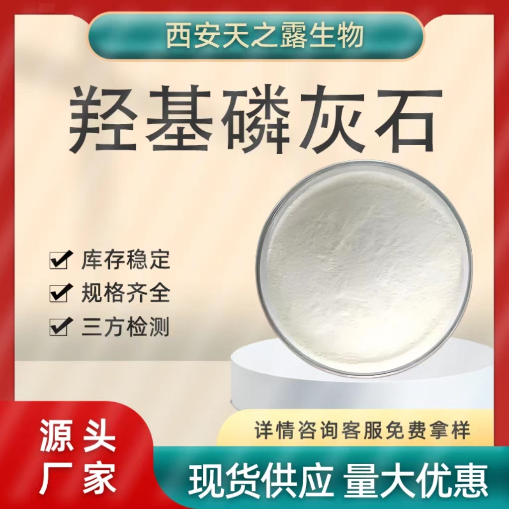  厂家直供 羟基磷灰石≧99.6%4.5微米人造骨骼牙膏原料针型六方体