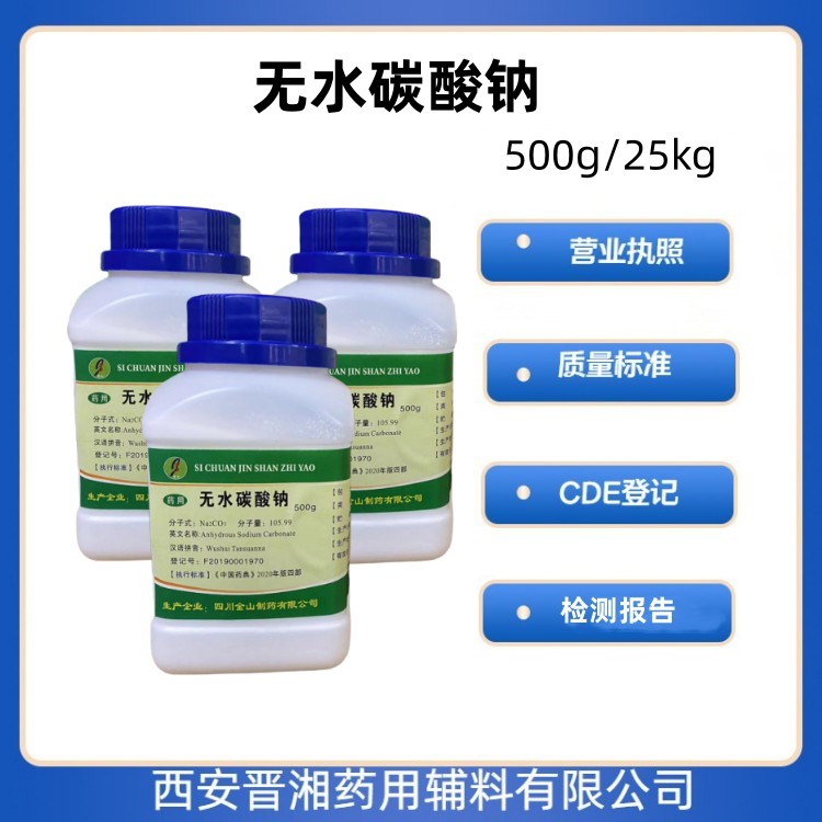 依地酸二钠，含量99以上，符合药典四部，500g研发带资质，螯合剂