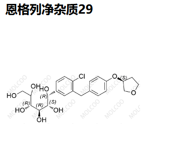 恩格列净杂质29