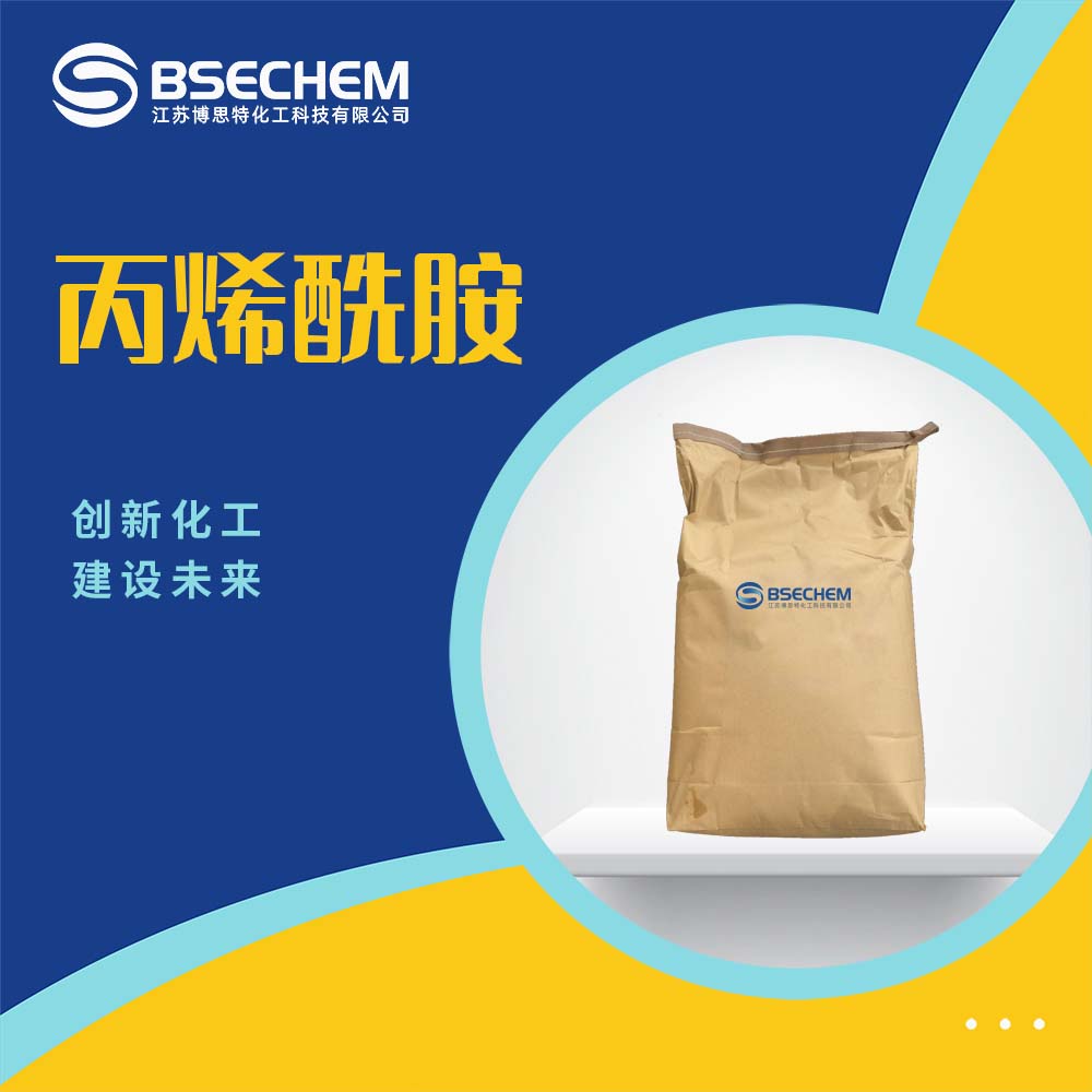 丙烯酰胺 79-06-1 氨类化合物 工业级 充足稳定