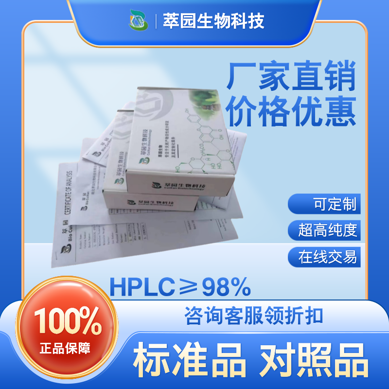 Elgonica dimer；132210-48-1；自制中药标准品对照品;;科研实验;HPLC≥98%