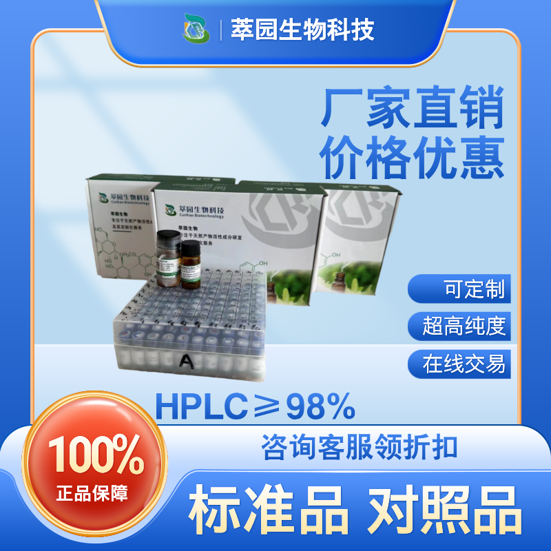 粘毛黄芩素Ⅲ；92519-91-0；自制中药标准品对照品;;科研实验;HPLC≥98%