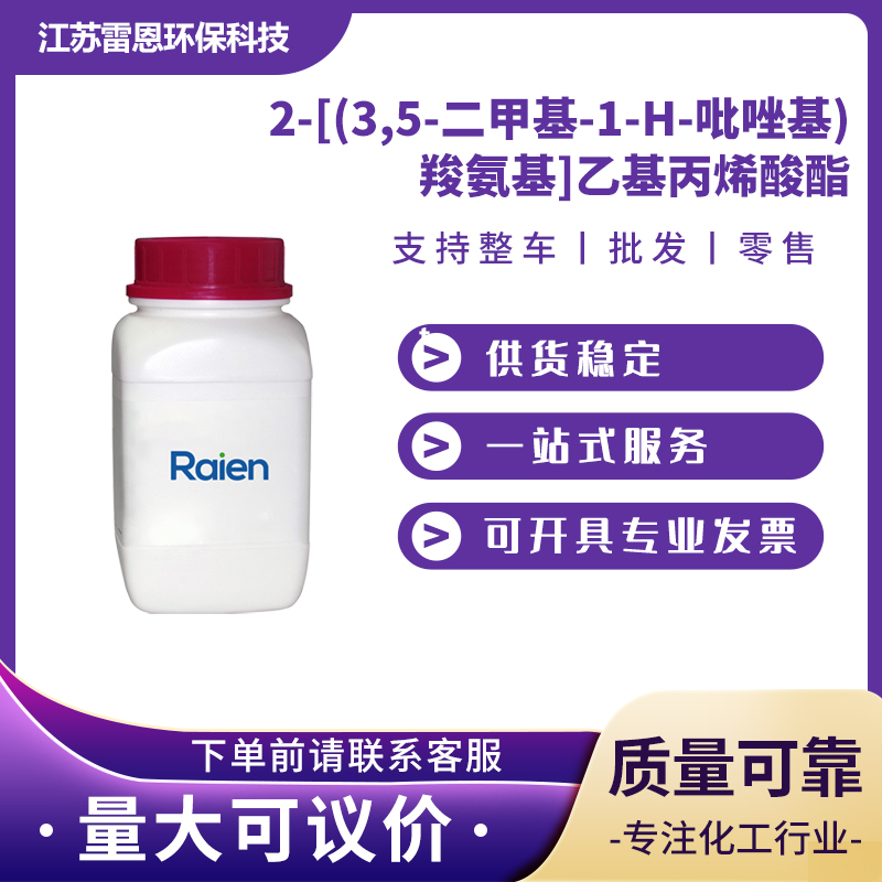 2-[(3,5-二甲基-1-H-吡唑基)羧氨基]乙基丙烯酸酯 885331-05-5