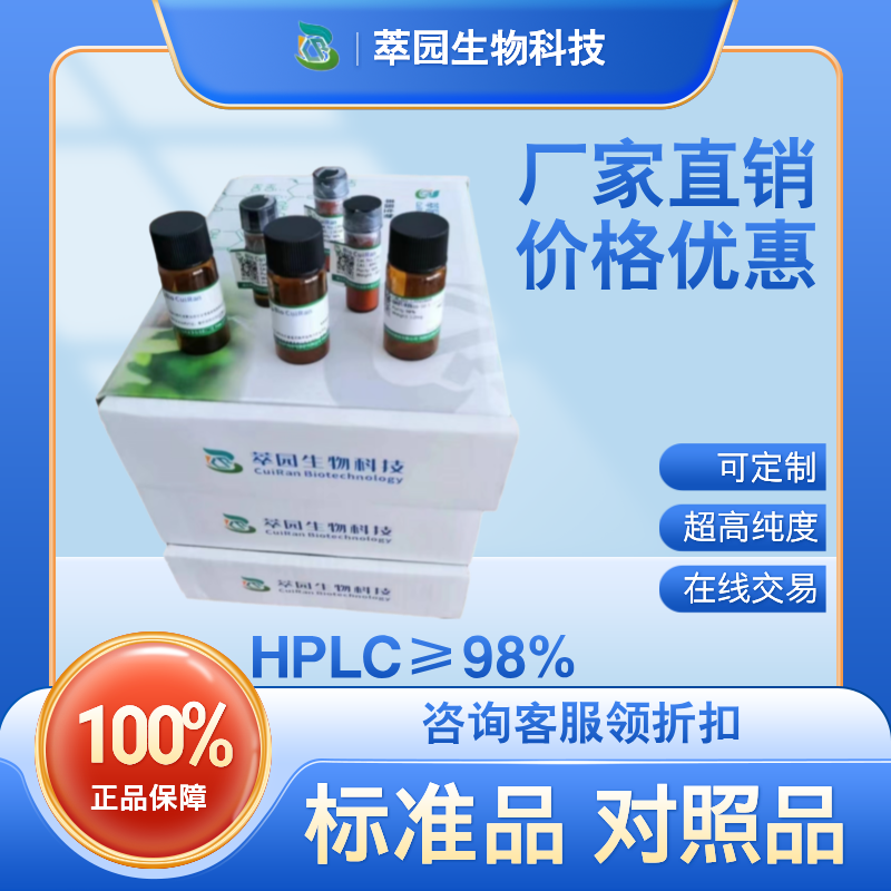 染料木素；446-72-0；自制中药标准品对照品;;科研实验;HPLC≥98%