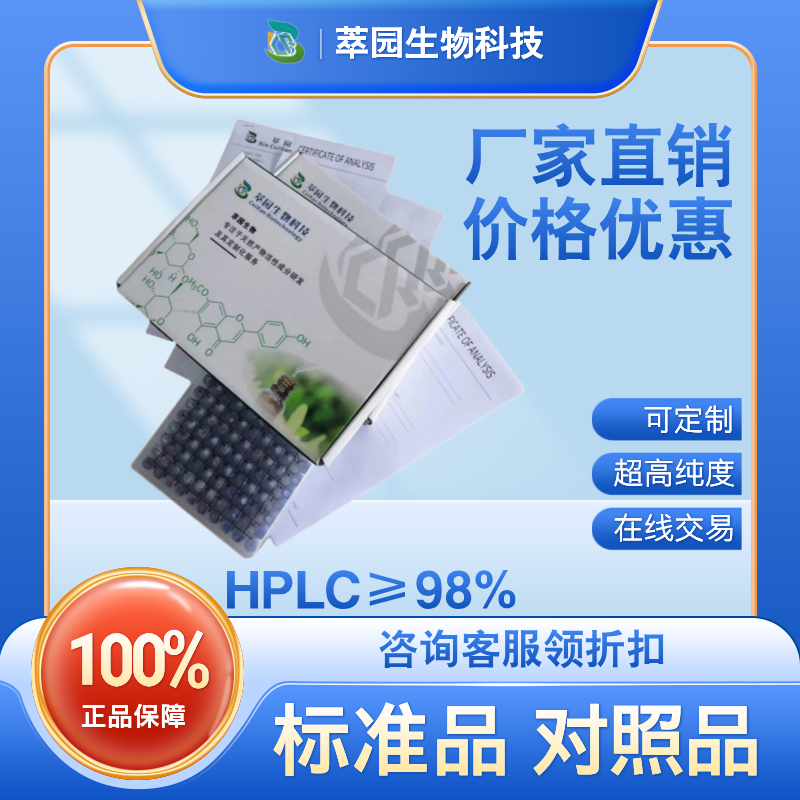 染料木素；446-72-0；自制中药标准品对照品;;科研实验;HPLC≥98%