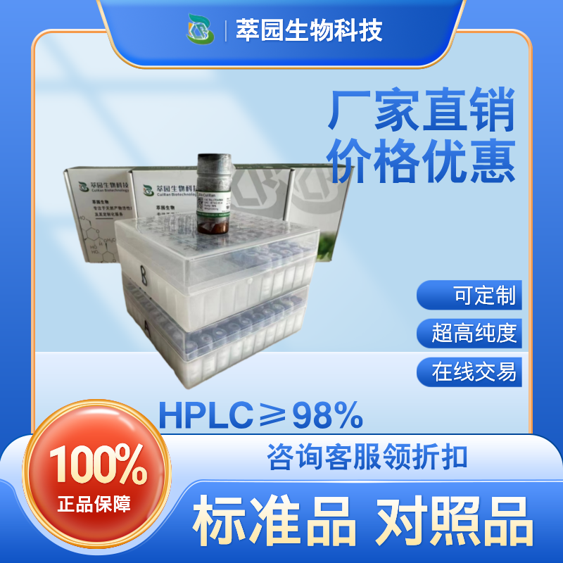鞣花酸；476-66-4；自制中药标准品对照品;;科研实验;HPLC≥98%