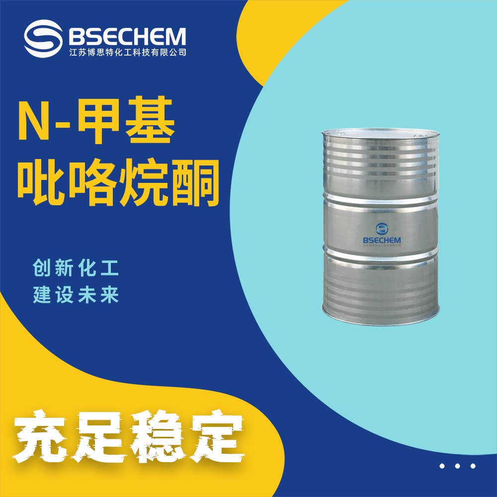 N-甲基吡咯烷酮 872-50-4 NMP 有机原料 工业级普通级均可 镀锌桶装