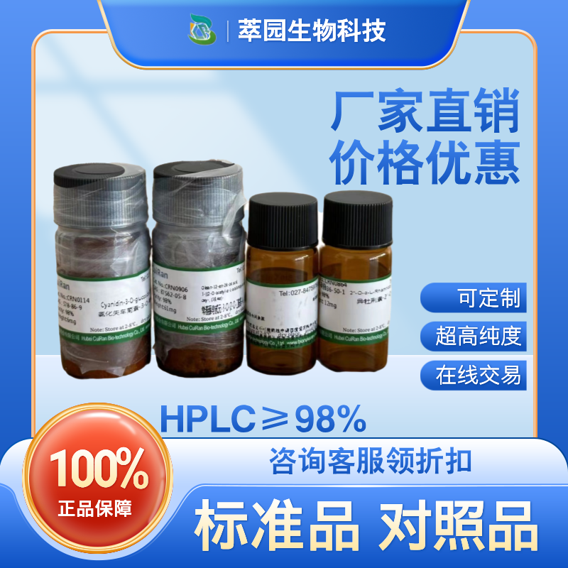 3,4,5-三咖啡酰奎宁酸；86632-03-3；自制中药标准品对照品;;科研实验;HPLC≥98%