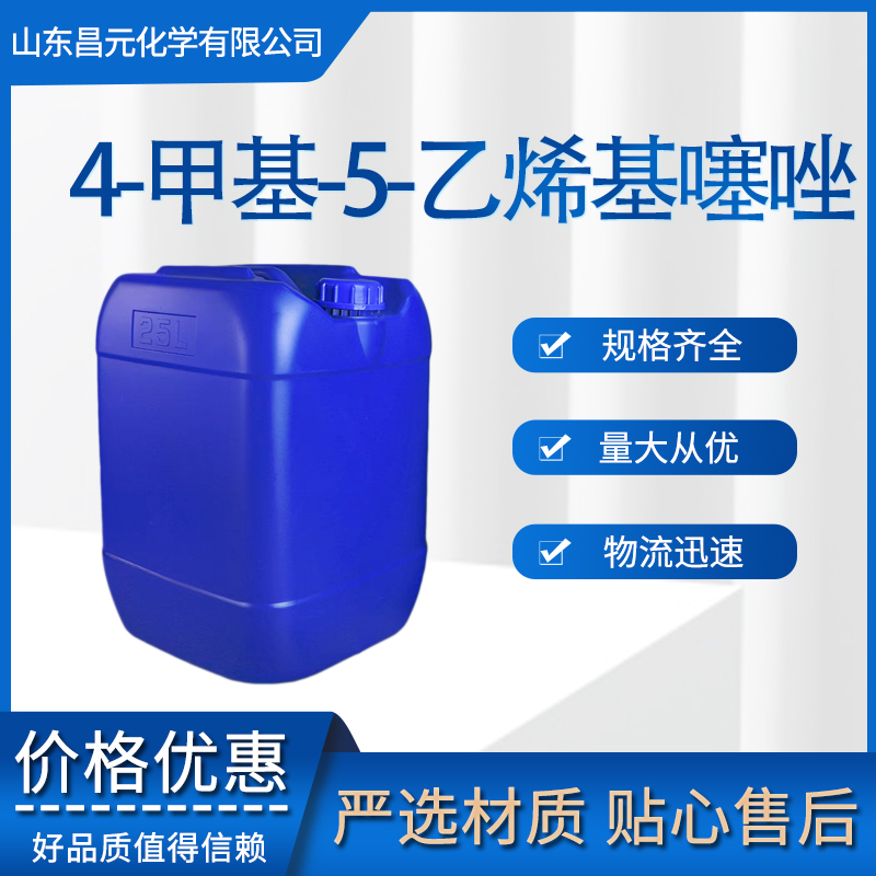 4-甲基-5-乙烯基噻唑 1759-28-0 中间体 含量99% 规格齐全 价优惠 桶装