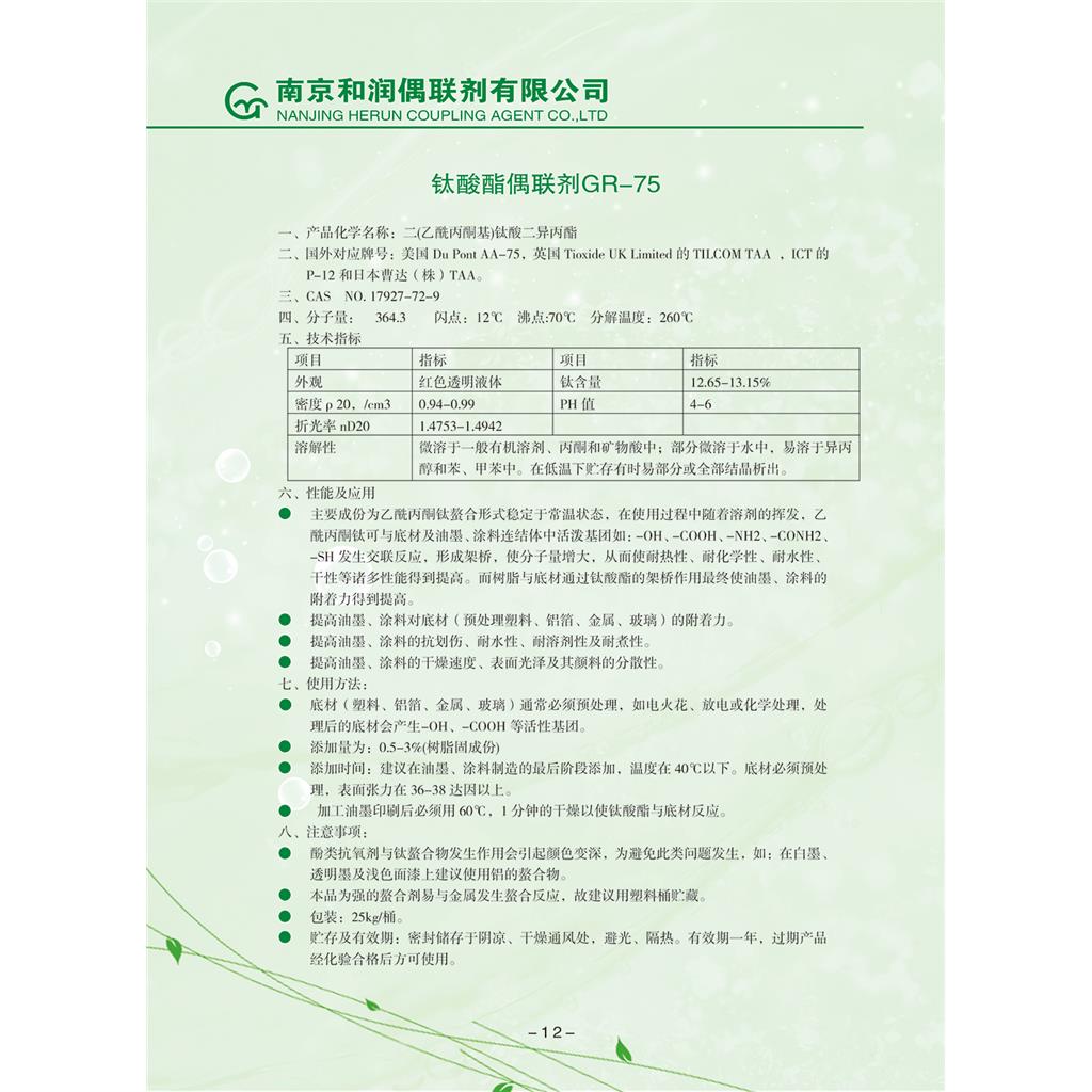 钛酸酯偶联剂105