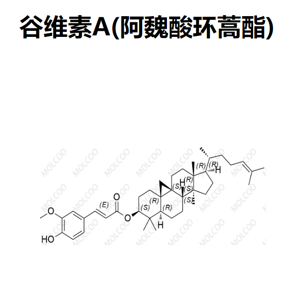 谷维素A(阿魏酸环蒿酯)-杂质对照品