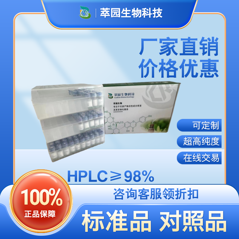 汉黄芩素；632-85-9，自制中药标准品对照品;;科研实验;HPLC≥98%