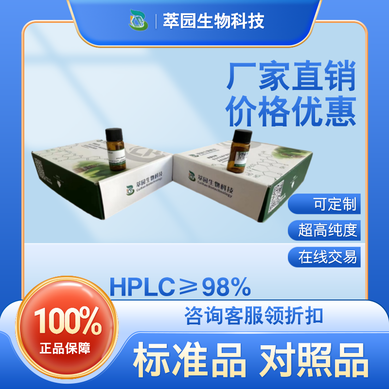 高车前素，1447-88-7，自制中药标准品对照品;;科研实验;HPLC≥98%