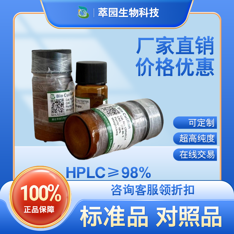 芦荟大黄素，481-72-1，自制中药标准品对照品;;科研实验;HPLC≥98%