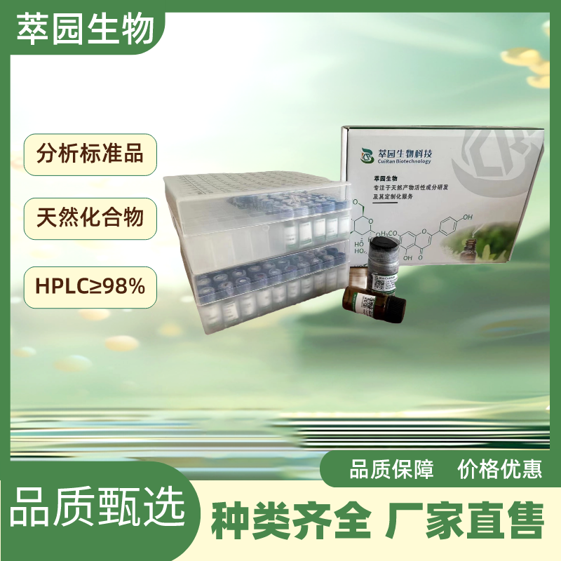 米林酸甲酯,77887-51-5，自制中药标准品对照品;;科研实验;HPLC≥98%
