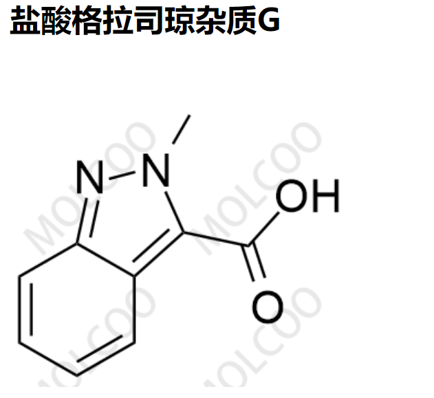 盐酸格拉司琼杂质G-杂质对照品