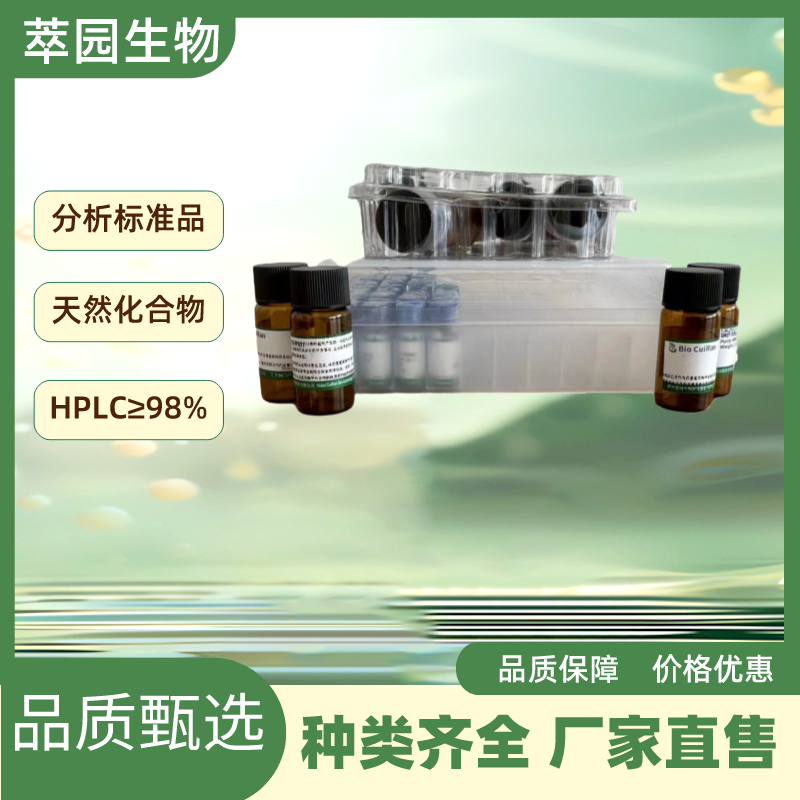 青蒿酸,80286-58-4，自制中药标准品对照品;;科研实验;HPLC≥98%