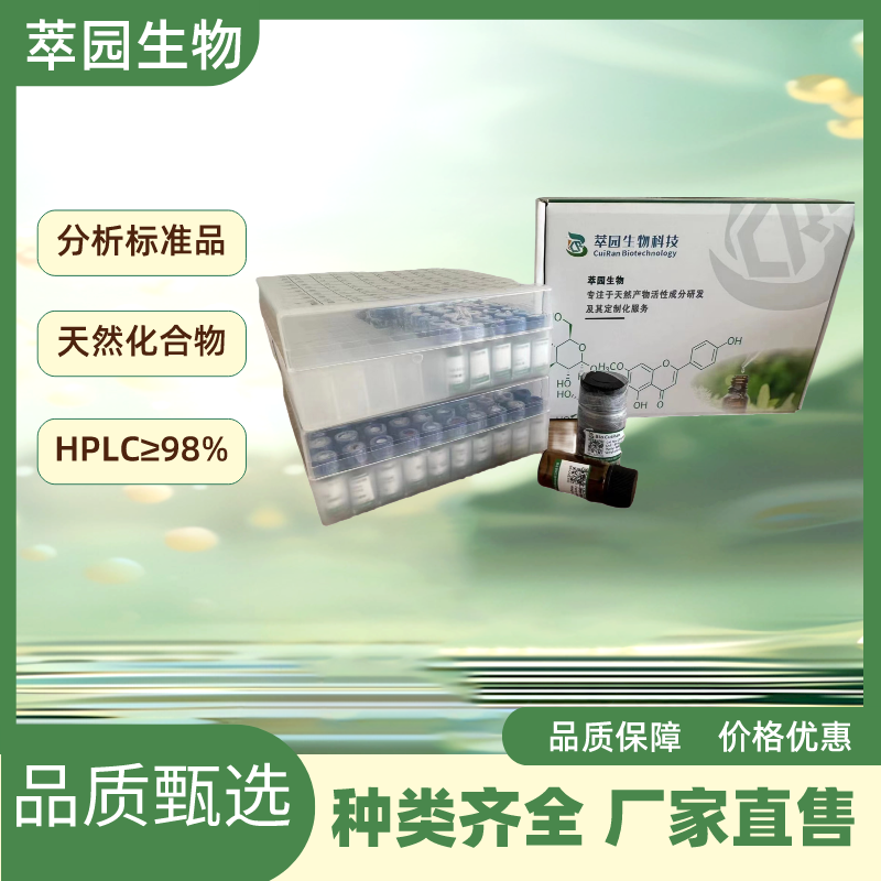 石榴皮鞣素,65995-64-4，自制中药标准品对照品;;科研实验;HPLC≥98%