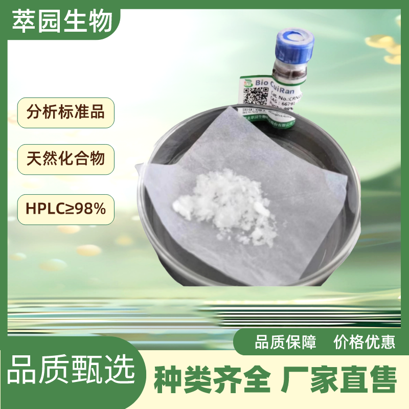 石榴皮鞣素,65995-64-4，自制中药标准品对照品;;科研实验;HPLC≥98%