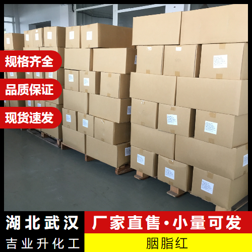  现场看货 胭脂红 1390-65-4 食品着色剂玩具包装材料 