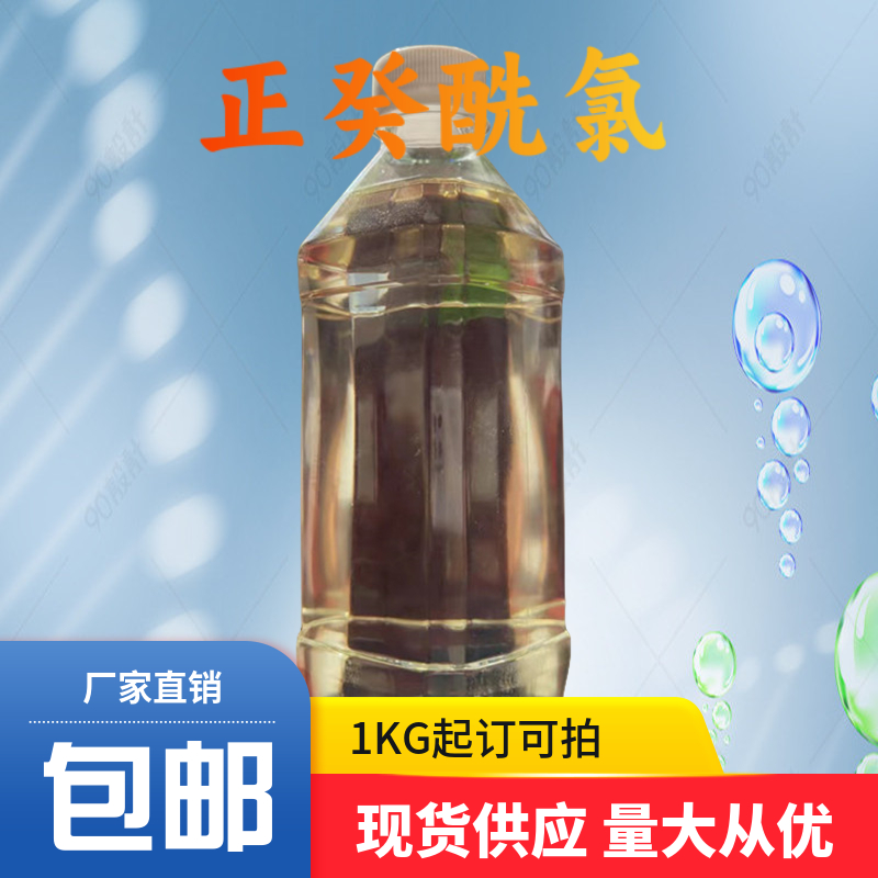 正癸酰氯