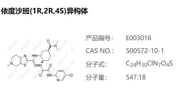 依度沙班杂质16 杂质对照品