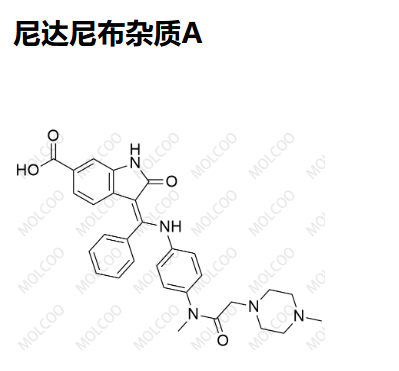 尼达尼布杂质A   Intedanib Impurity A   “Molcoo”品牌独立自主研发 杂质 现货 定制