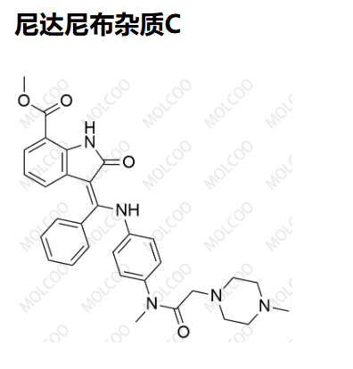 尼达尼布杂质C    Intedanib Impurity C   “Molcoo”品牌独立自主研发 杂质 现货 定制