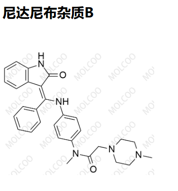 尼达尼布杂质B   Intedanib Impurity B   “Molcoo”品牌独立自主研发 杂质 现货 定制