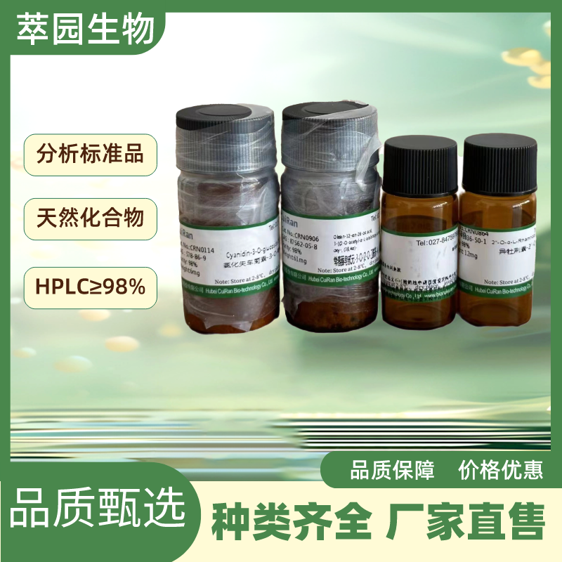 Pallidol，105037-88-5，自制中药标准品对照品;;科研实验;HPLC≥98%