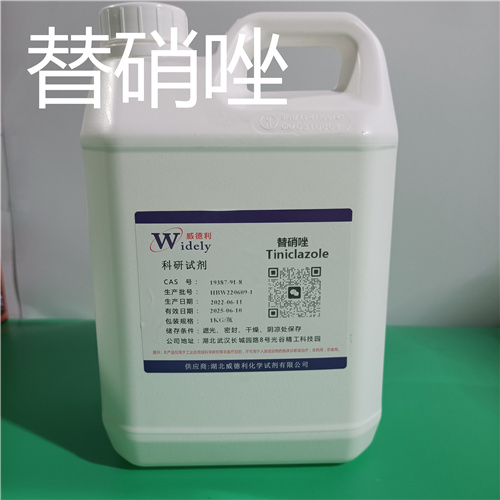 替硝唑  英文名称 tinidazole   威德利化学试剂  