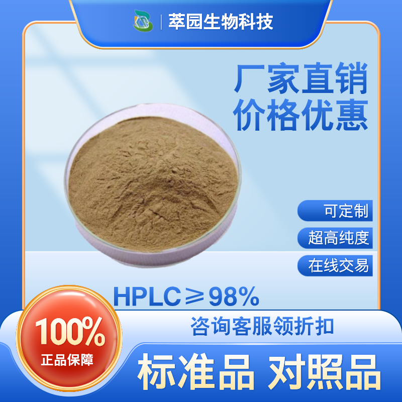 麻黄宁E，1173887-70-1，自制中药标准品对照品;;科研实验;HPLC≥98%