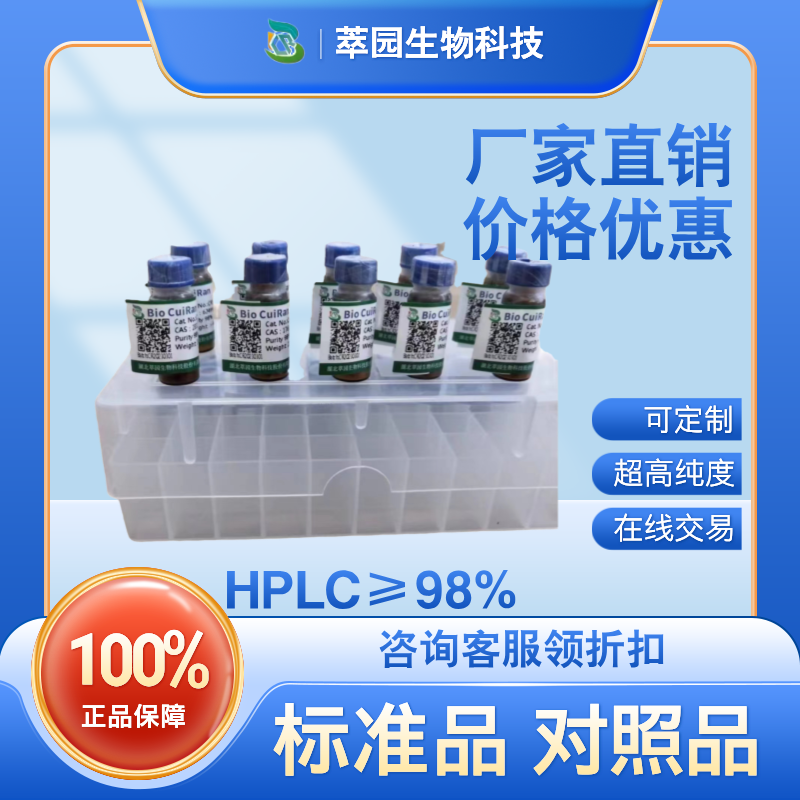 醉鱼草皂苷Ⅳ，139523-30-1，自制中药标准品对照品;;科研实验;HPLC≥98%