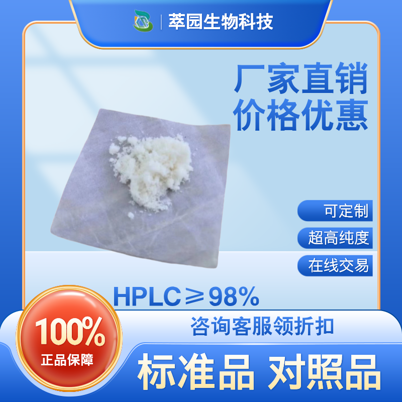 远志山酮III，162857-78-5，自制中药标准品对照品;;科研实验;HPLC≥98%