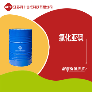 氧氯化硫 7719-09-7 99%含量 合成中间体